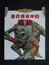 古代怪物最新爆料大全,最新爆料大全全解析